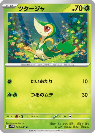 001/086 Snivy (Black Bolt/sv11B) Pokemon card (Japanese)