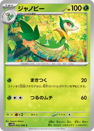 002/086 Servine (Black Bolt/sv11B) Pokémon card (Japanese)