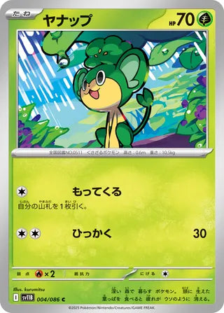 004/086 Pannsage (Black Bolt/sv11B) Pokémon card (Japanese)
