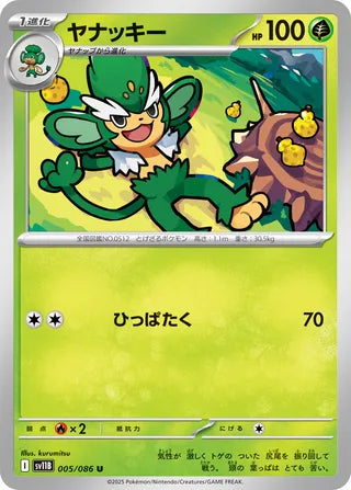 005/086 Simisage (Black Bolt/sv11B) Pokémon card (Japanese)