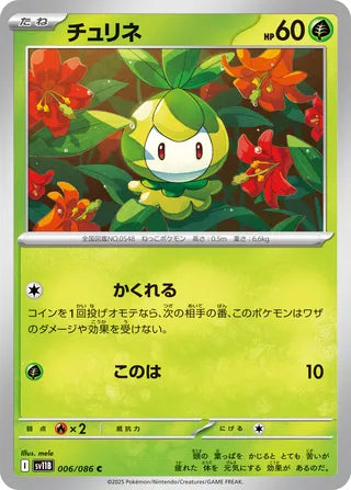 006/086 Petilil (Black Bolt/sv11B) Pokémon card (Japanese)