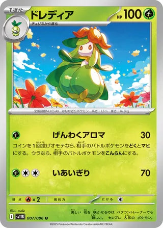 007/086 Lilligant (Bacl Bolt/sv11B) Pokémon card (Japanese)