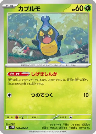 009/086 Karrablast (Black Bolt/sv11B) Pokémon card (Japanese)