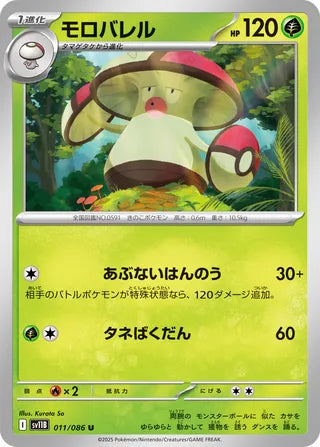 011/086 Amoonguss (Black Bolt/sv11B) Pokémon card (Japanese)