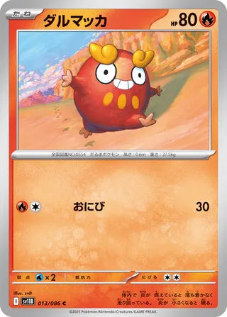 013/086 Darumaka (Black Bolt/sv11B) Pokémon card (Japanese)