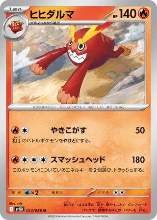 014/086 Darmanitan (Black Bolt/sc11B) Pokémon card (Japanese)
