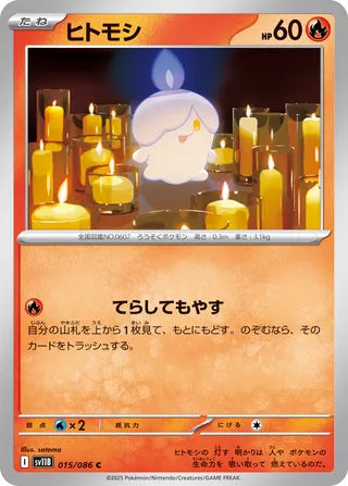 015/086 Litwick (Black Bolt/sv11B) Pokémon card (Japanese)