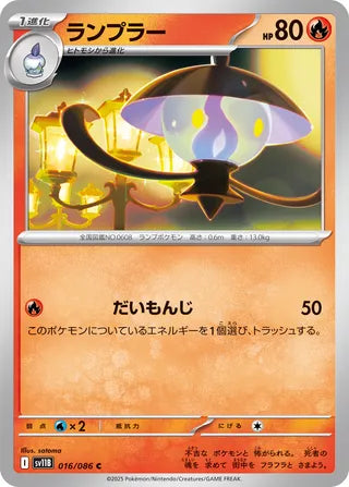 016/086 Lampent (Black Bolt/sv11B) Pokémon card (Japanese)