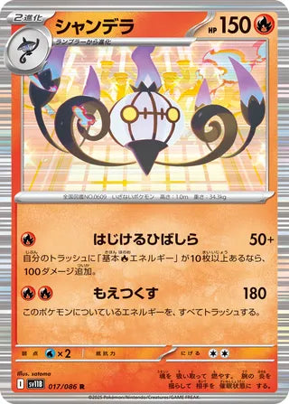 017/086 Chandelure (Black Bolt/sv11B) Pokémon card (Japanese)