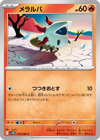 018/086 Larvesta (Black Bolt/sv11B) Pokémon card (Japanese)