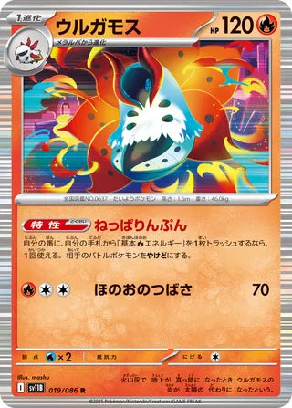019/086 Volcarona (Black Bolt/sv11B) Pokemon card (Japanese)