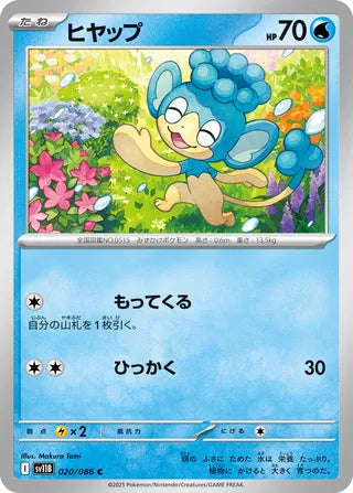 020/086 Panpour (Black Bolt/sv11B) Pokémon card (Japanese)
