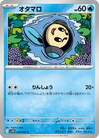 022/086 Tympole (Black Bolt/sv11B) Pokémon card (Japanese)