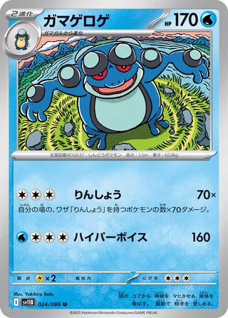 024/086 Seismitoad (Black Bolt/sv11B) Pokémon card (Japanese)