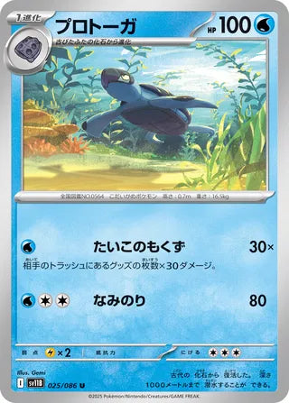 025/086 Tirtouga (Blacki Bolt/sv11B) Pokémon card (Japanese)