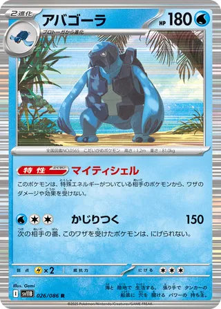 026/086 Carracosta (Black Bolt/sv11B) Pokémon card (Japanese)