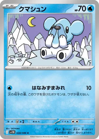 028/086 Cubchoo (Black Bolt/sv11B) Pokémon card (Japanese)