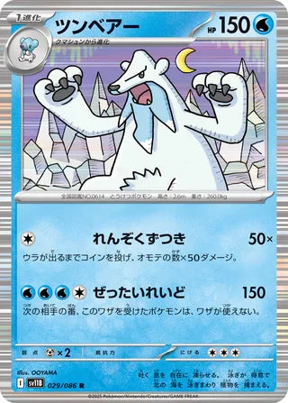 029/086 Beartic (Holo) (Black Bolt/sv11B) Pokémon card (Japanese)