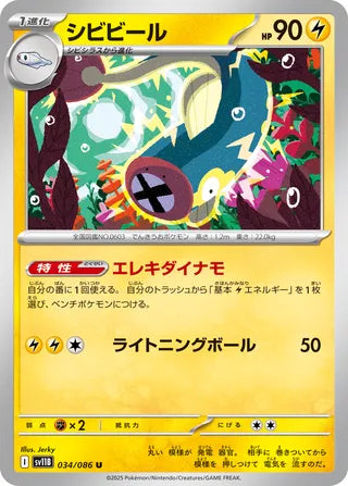 034/086 Eelektrik (Black Bolt/sv11B) Pokémon card (Japanese)